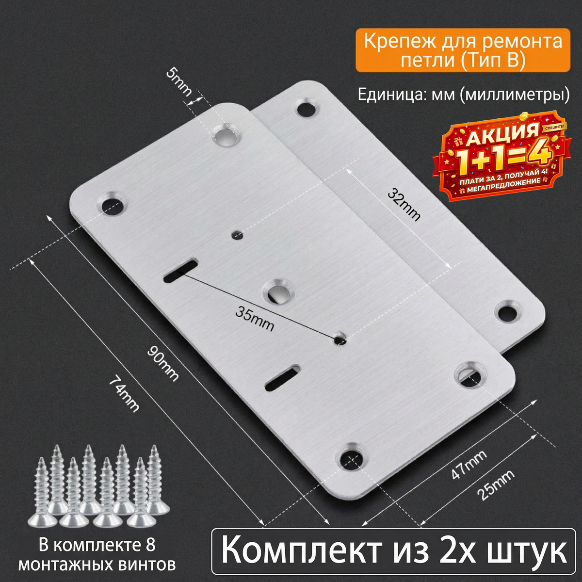 Płytka naprawcza do zawiasów ze stali nierdzewnej