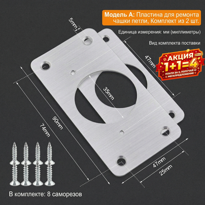 Płytka naprawcza do zawiasów ze stali nierdzewnej