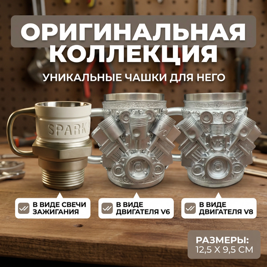 Designerski kubek w kształcie świecy zapłonowej / silnik V8 / V6